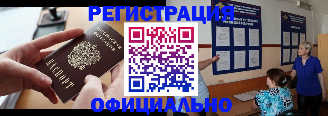 прописка от собственника в Николаевске