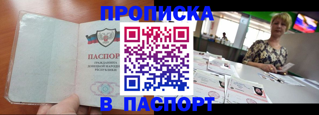 прописка в квартире в Николаевске