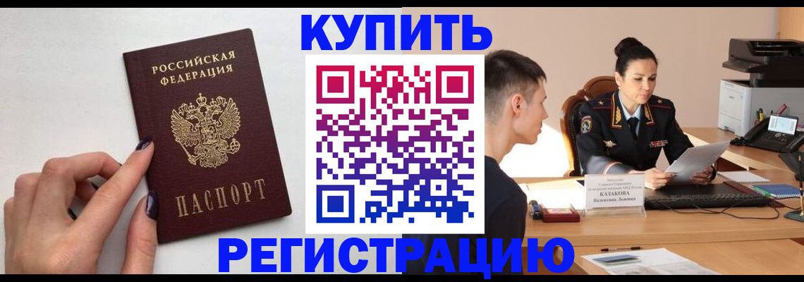 временная регистрация собственник в Николаевске