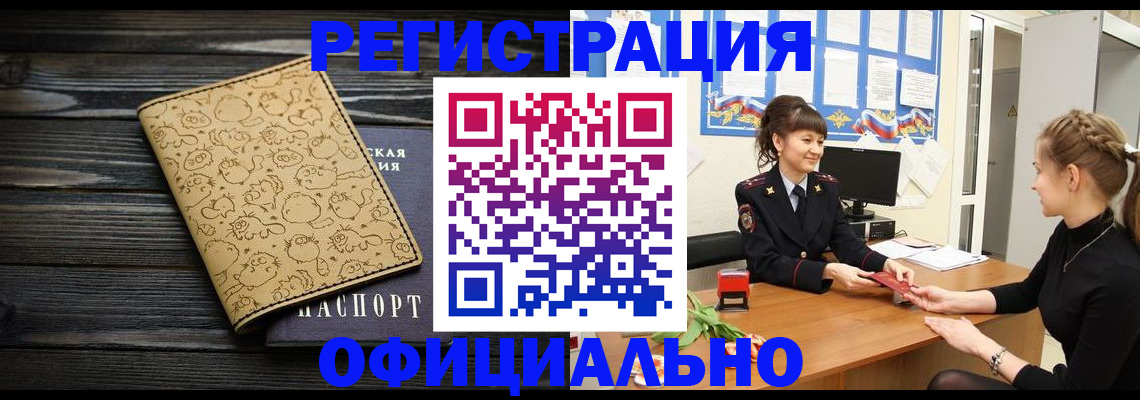 прописка законно в Николаевске