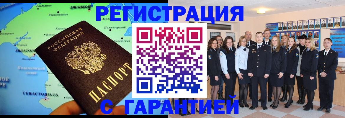 прописка регистрация в Николаевске